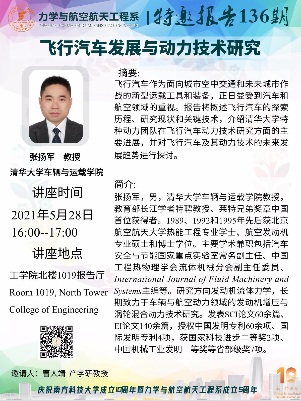 2021-05-28力学航空系特邀报告136期.jpg