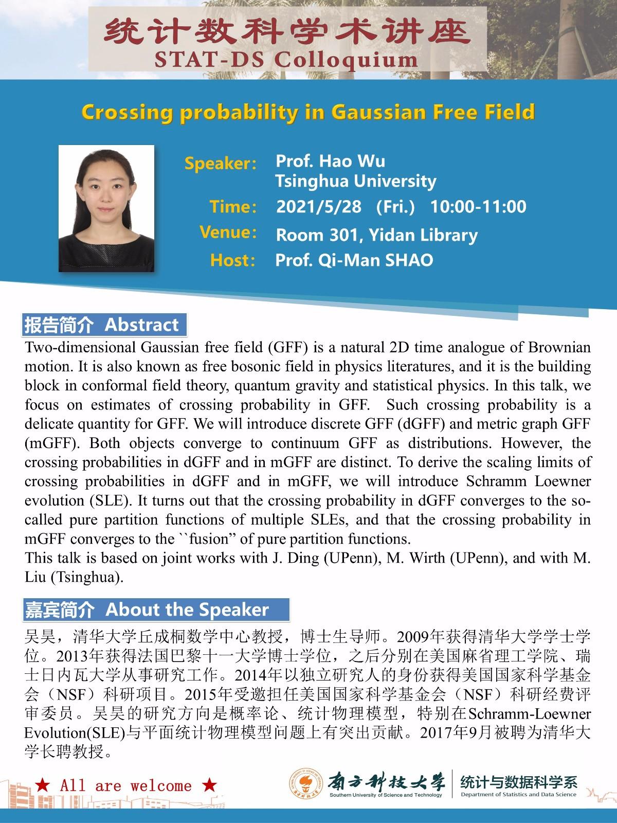 2.统计数科学术讲座-吴昊.jpg