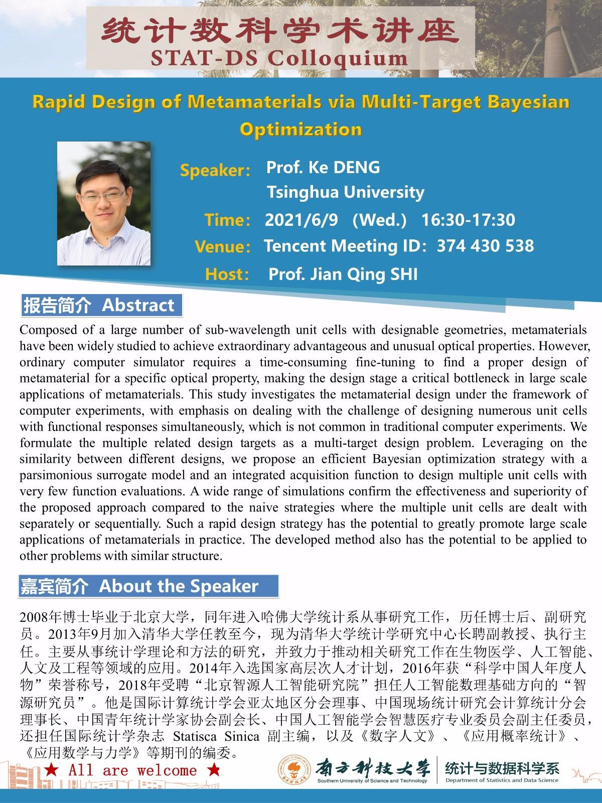 统计数科学术讲座-邓柯.jpg