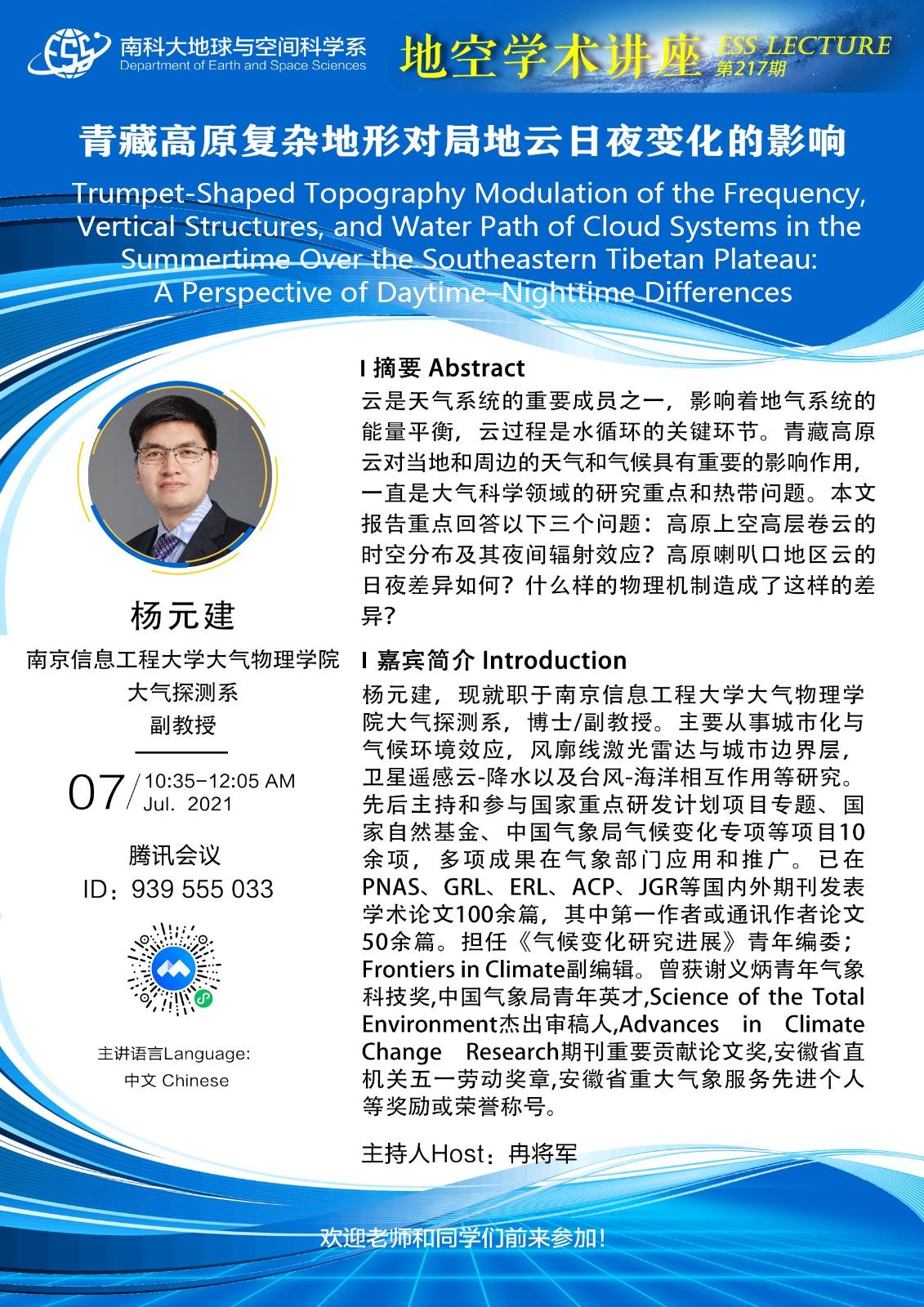 杨元建-讲座海报A3.jpg