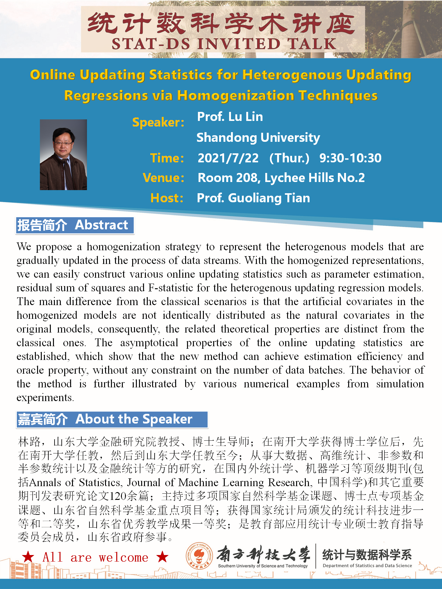 20210722-统计数科学术讲座-林路教授.png