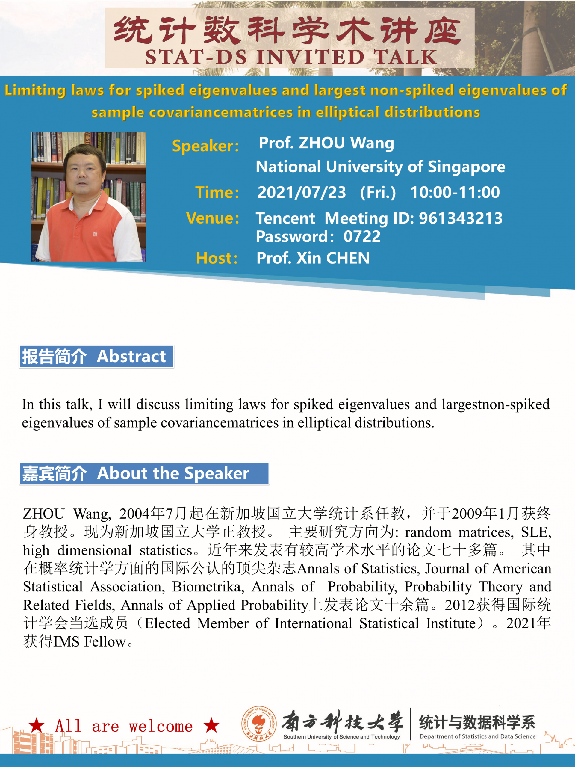 20210723-统计数科讲座-周望.png