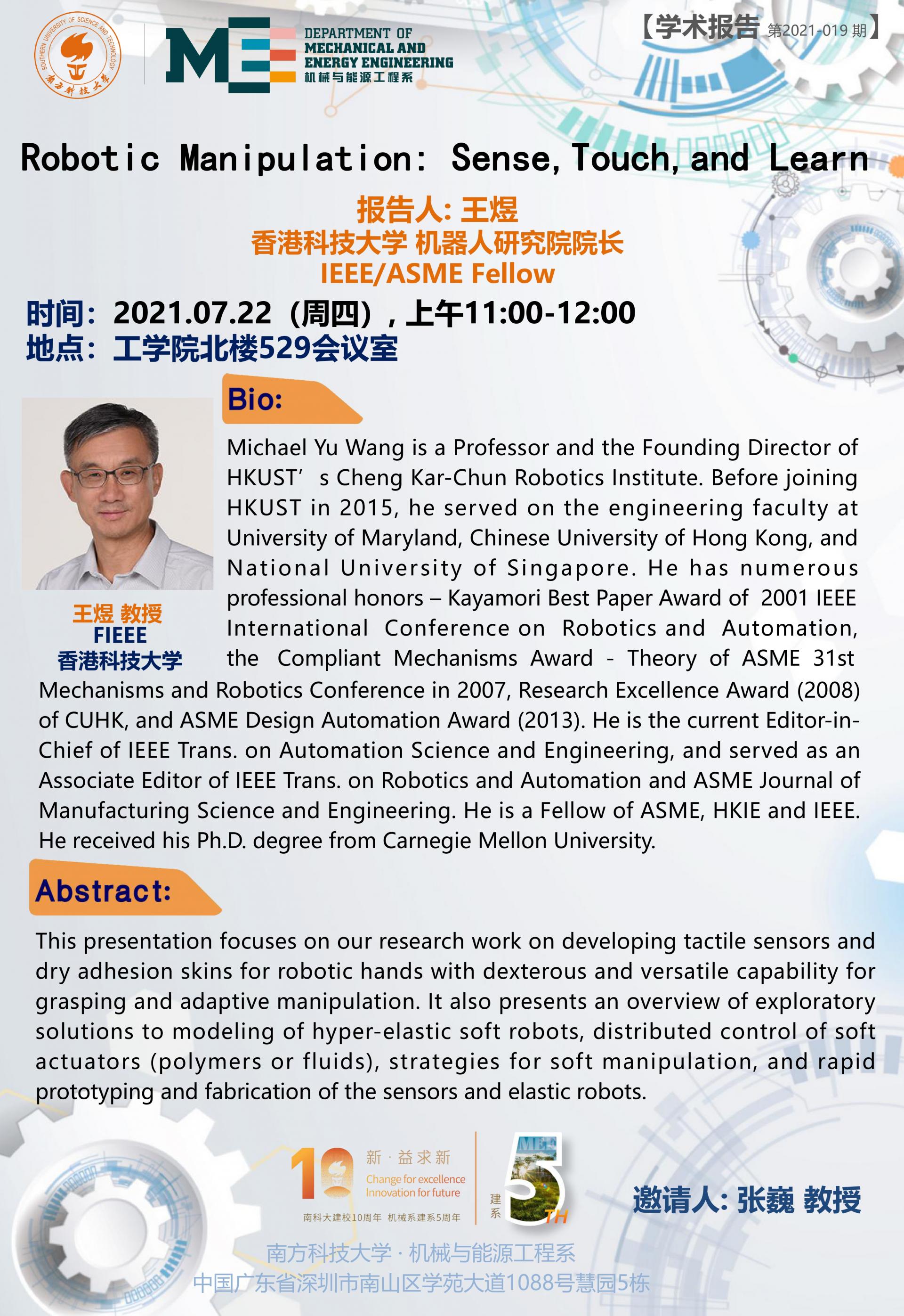 王煜-2021.07.22-上午11点-工学院北楼529.jpg