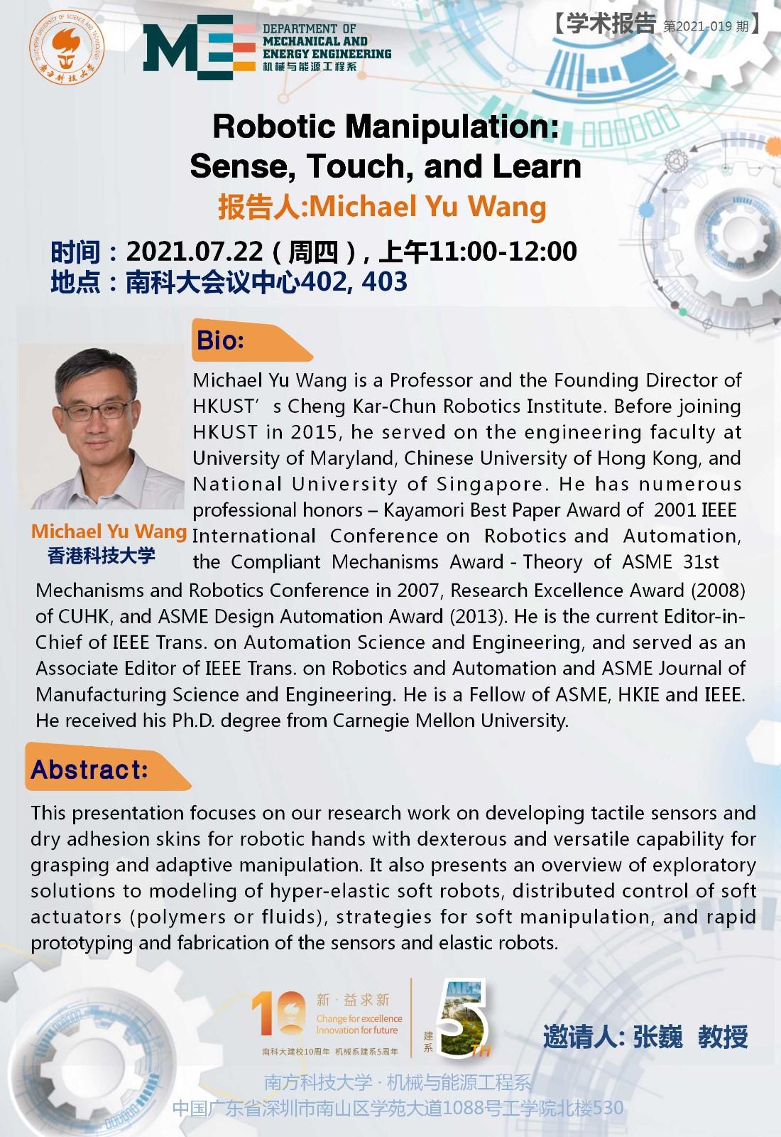 2021-019  学术讲座  Michael Yu Wang  7.22.jpg
