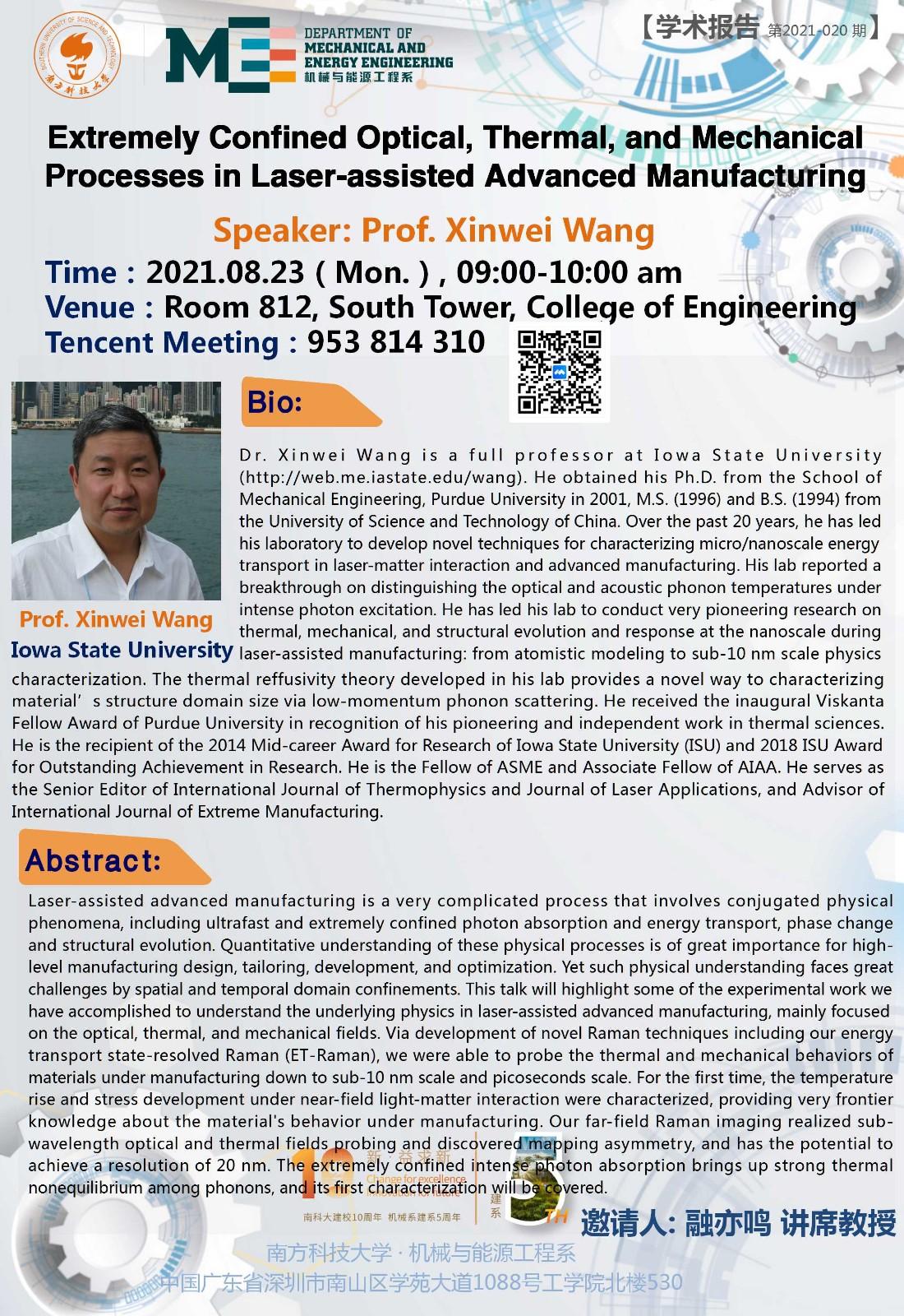 2021-020  学术讲座  王信伟  8.23.jpg