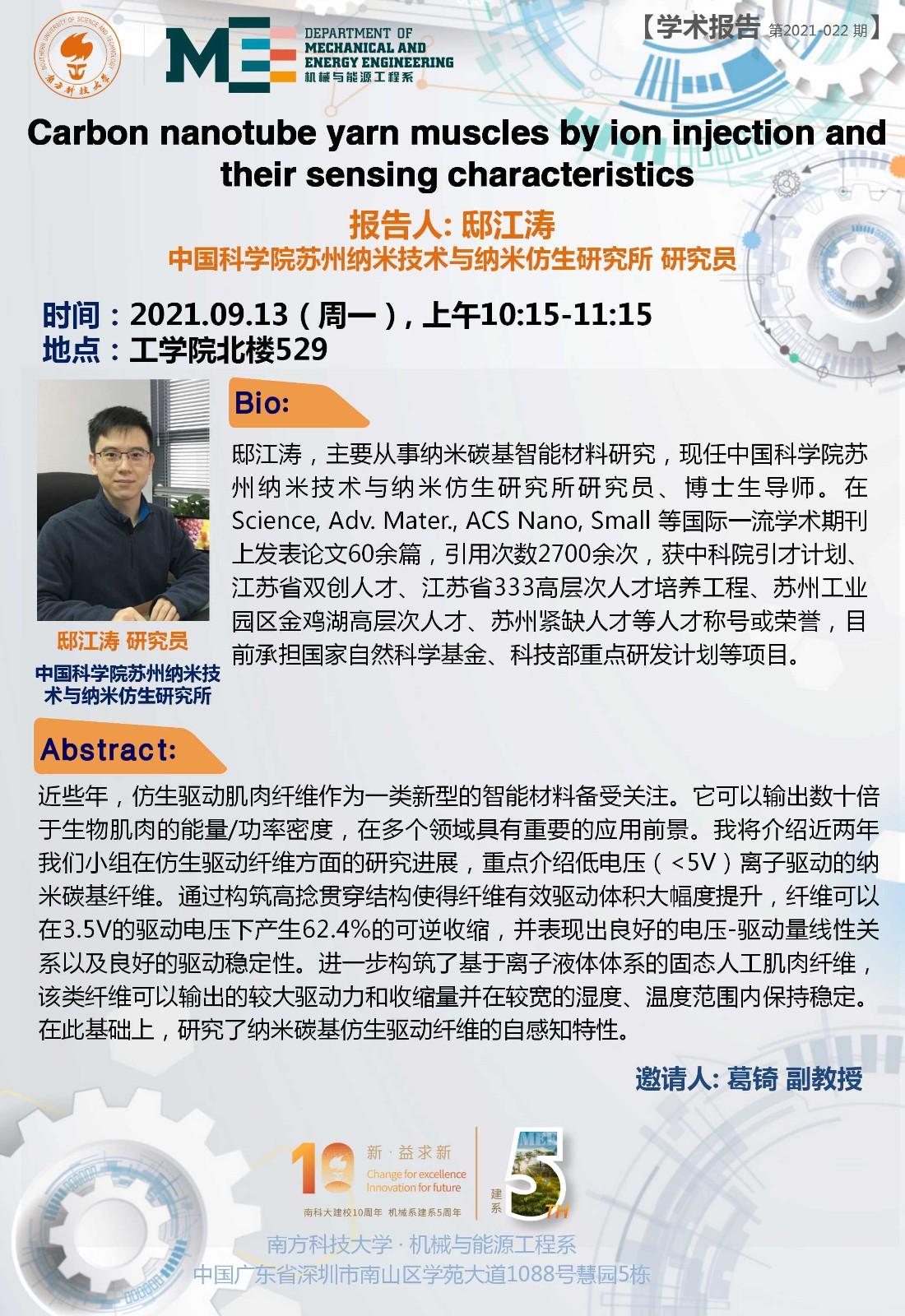 2021-022  学术讲座  邸江涛 9.13.jpg