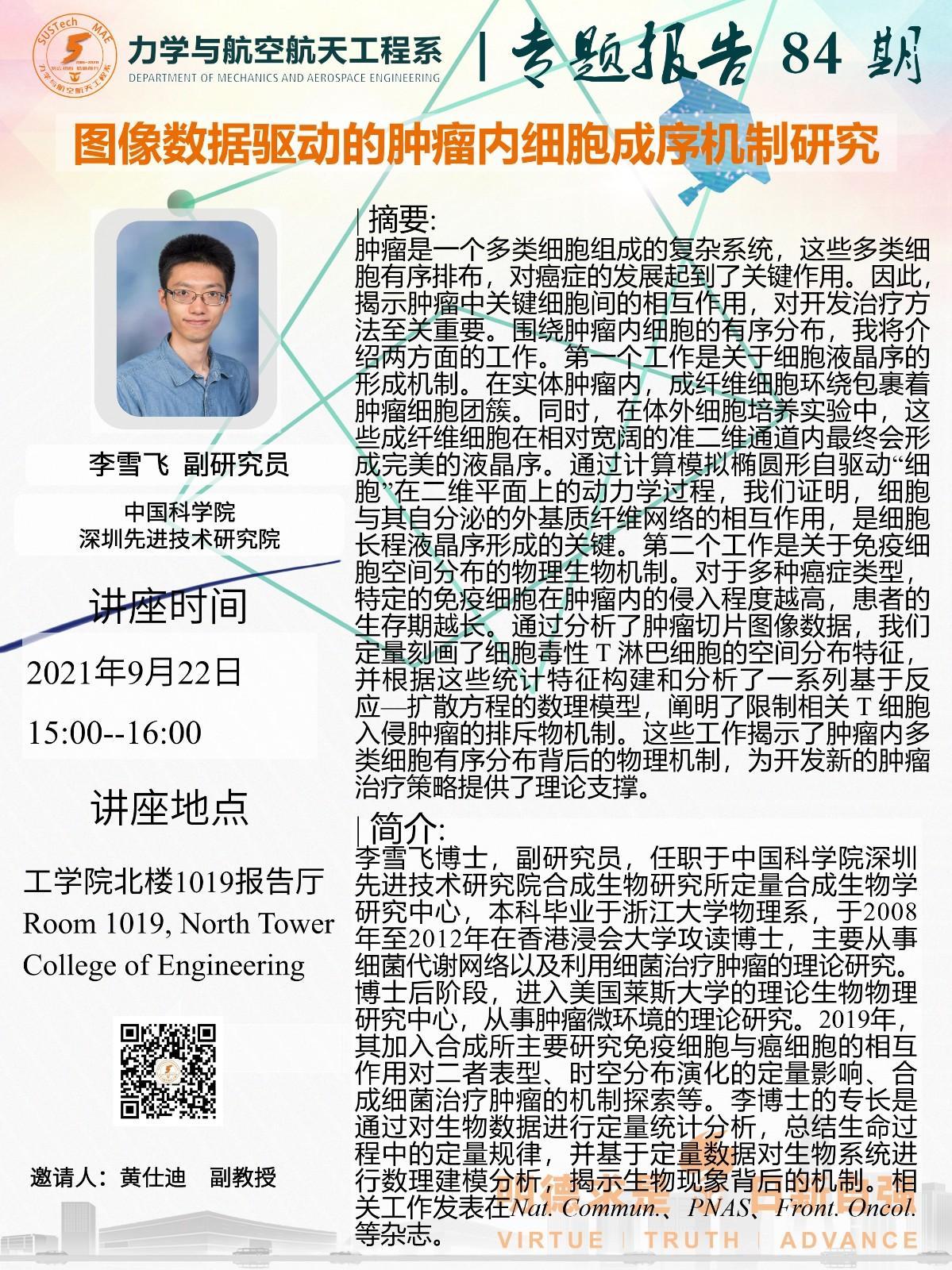 2021-09-22力学与航空航天工程系专题报告84期.jpg