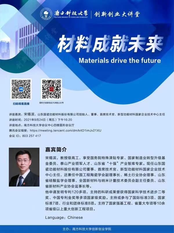 创新创业大讲堂_20210924.jpg