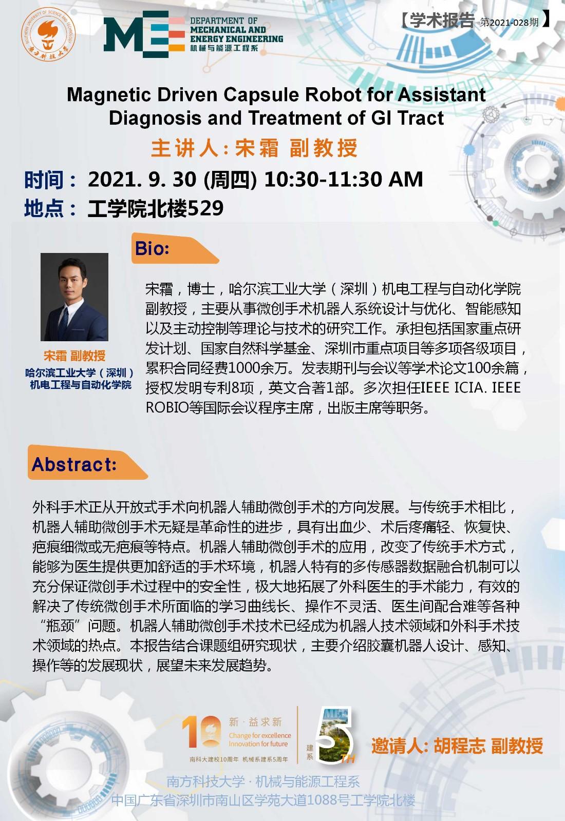 2021-028 学术讲座  宋霜  9.30.jpg