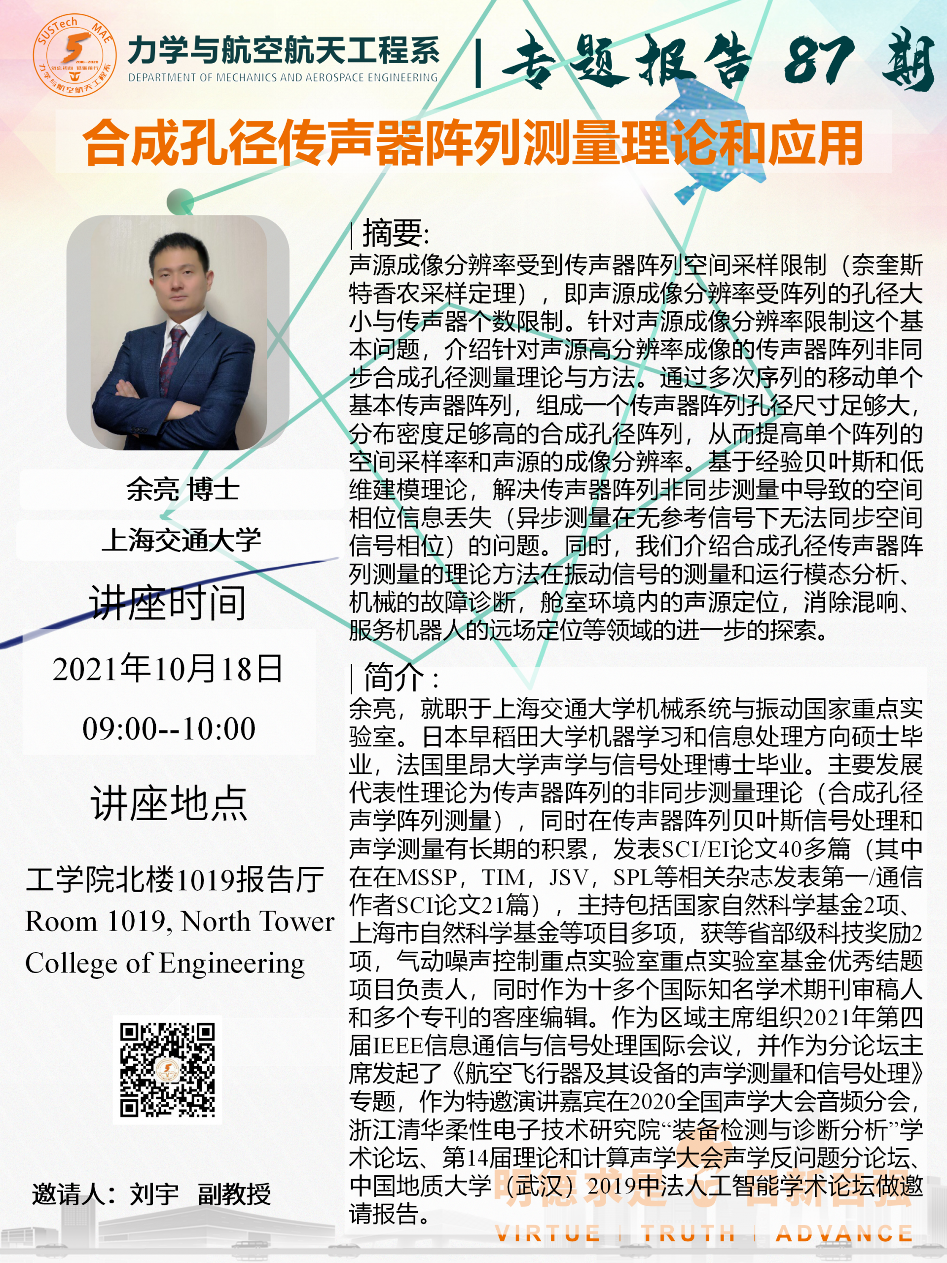 2021-10-18力学与航空航天工程系专题报告87期_01.png