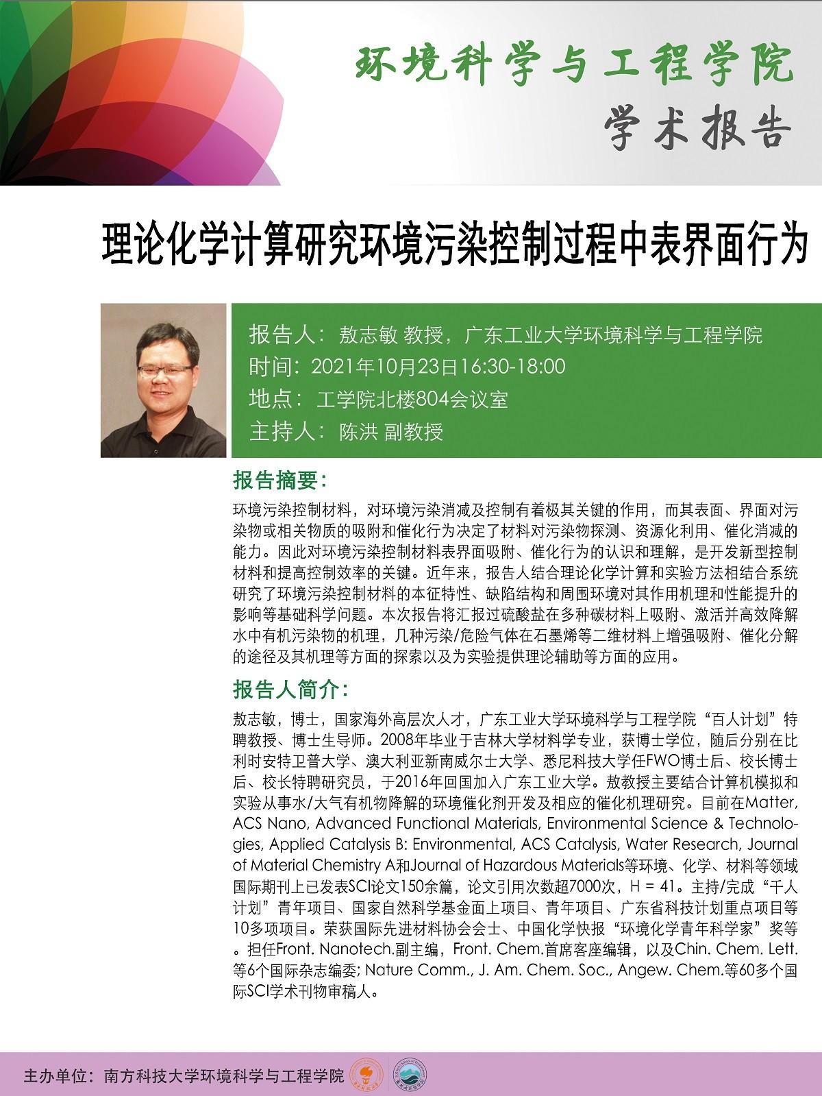 10.23学术报告.jpg