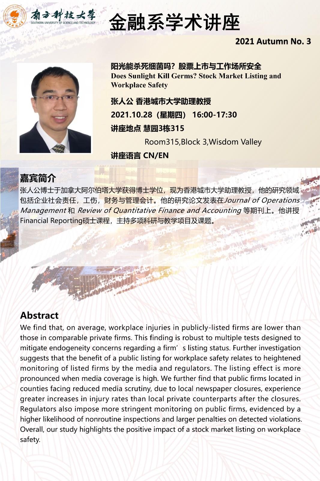 学术讲座海报--张人公.jpg