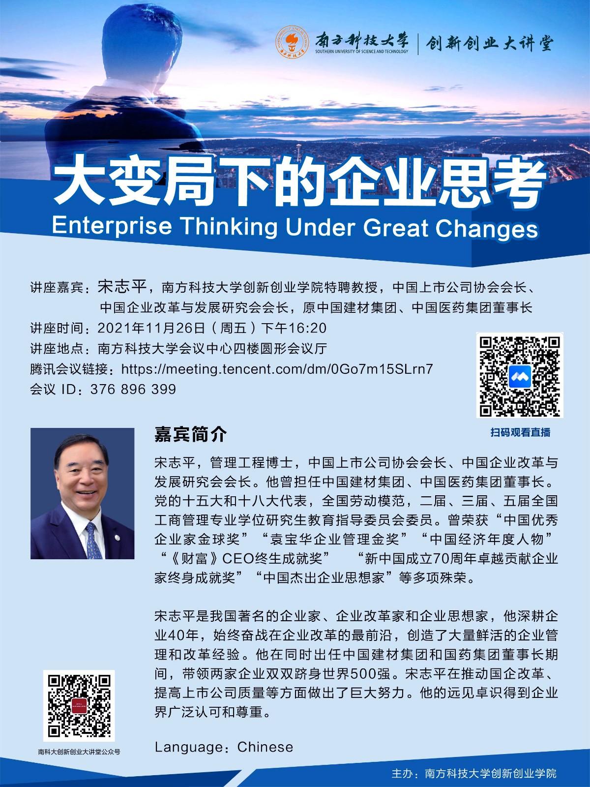 创新创业大讲堂_20211126.jpg