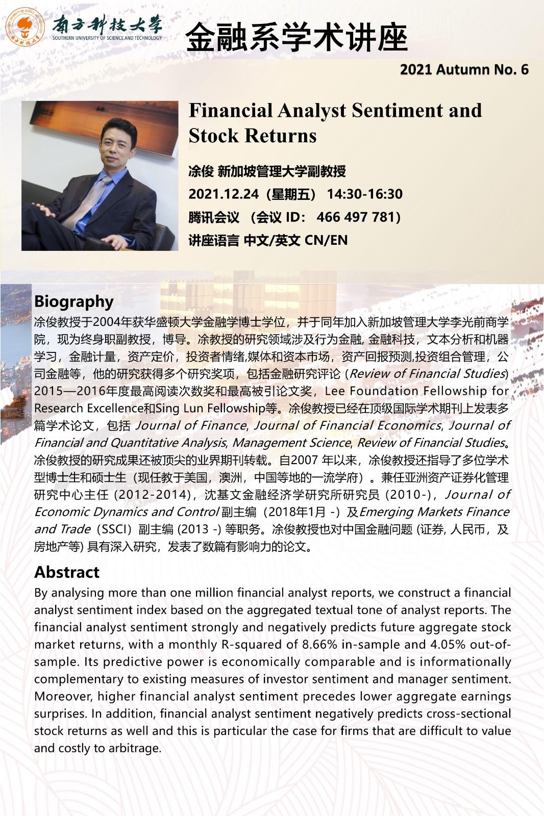 金融系讲座秋季NO.6_Jun Tu_海报6.jpg