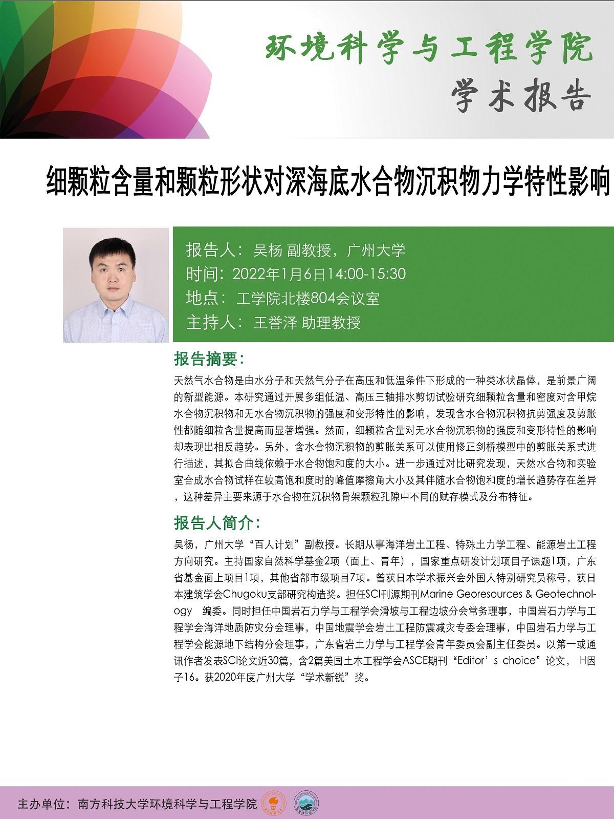 1.6学术报告.jpg