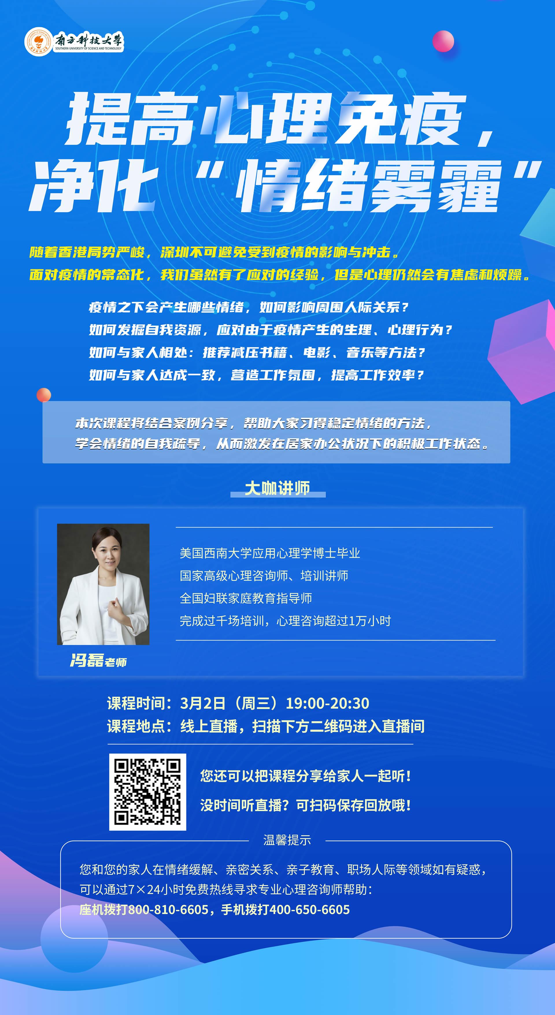提高心理免疫，净化情绪雾霾.jpg