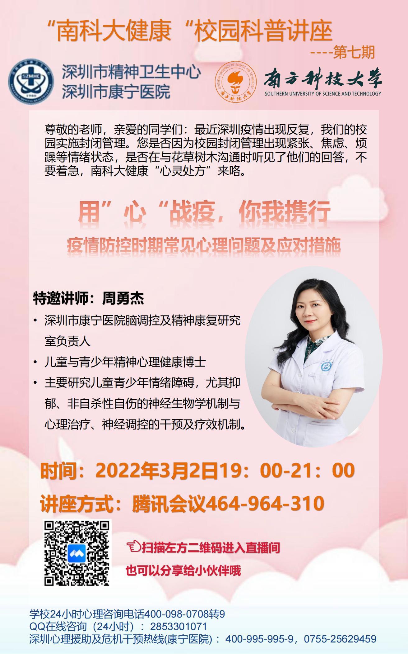 校园封闭管理期间的心灵处方.jpg