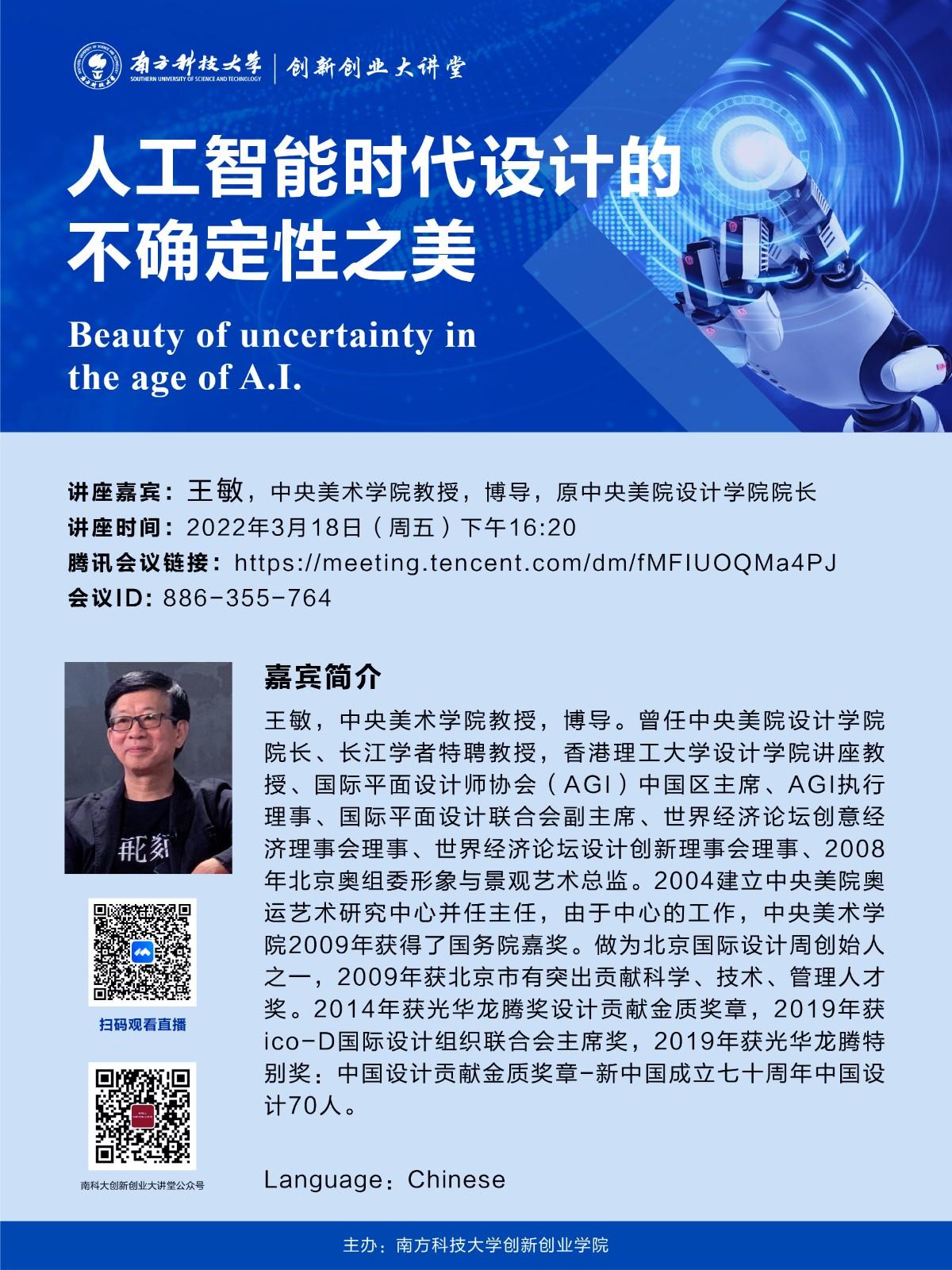 创新创业大讲堂_20220318.jpg