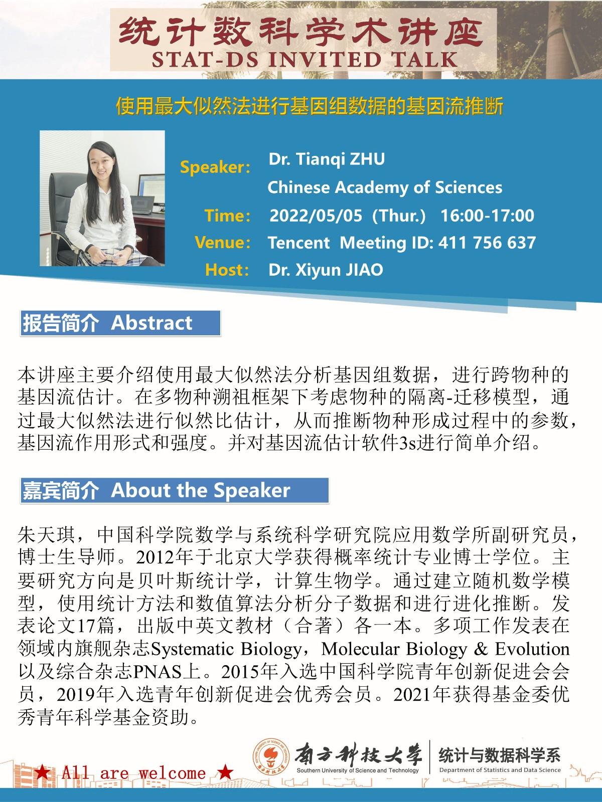 统计数科讲座海报 - 朱天琪20220505 (1).jpg