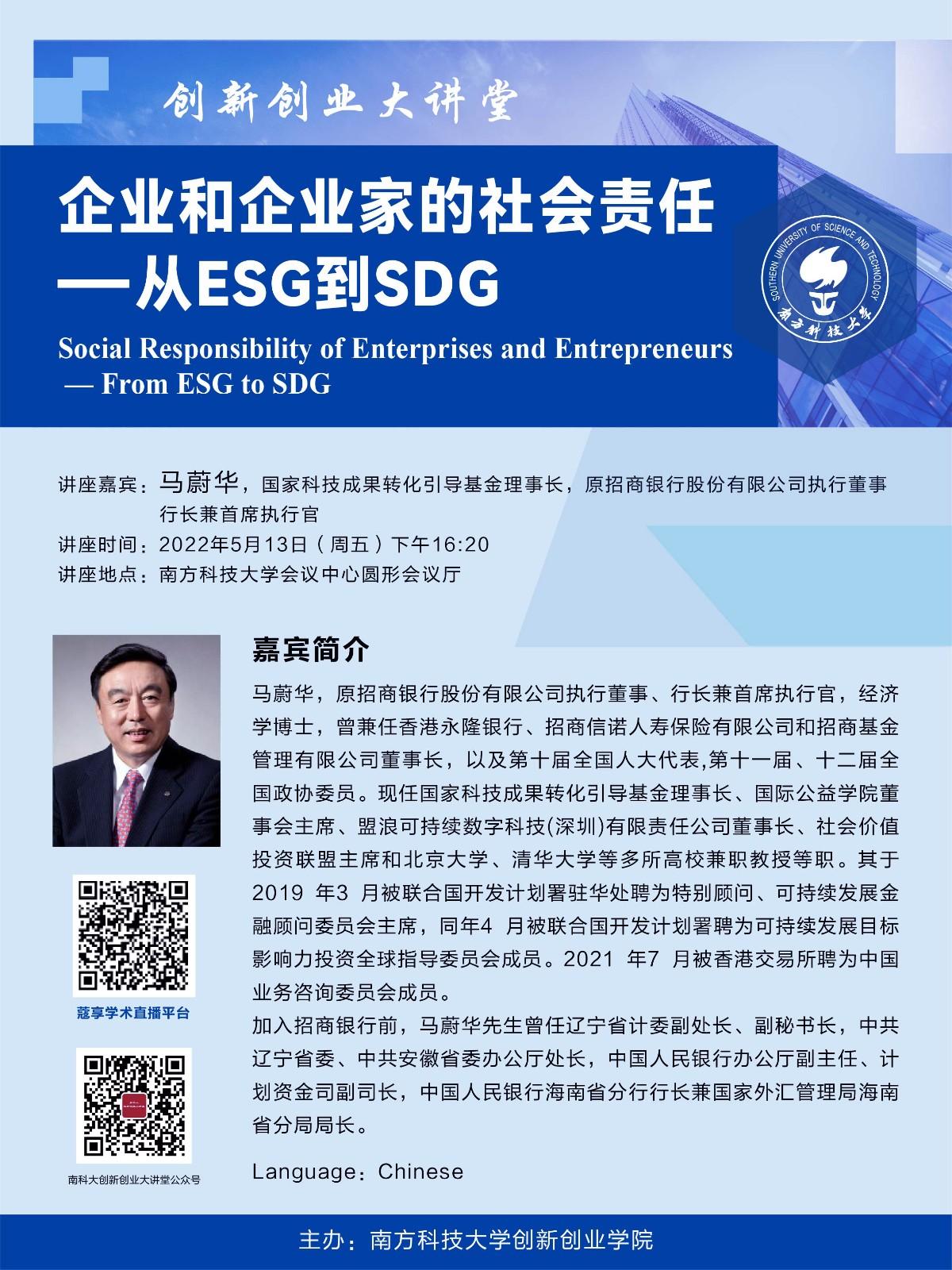 创新创业大讲堂_20220513.jpg