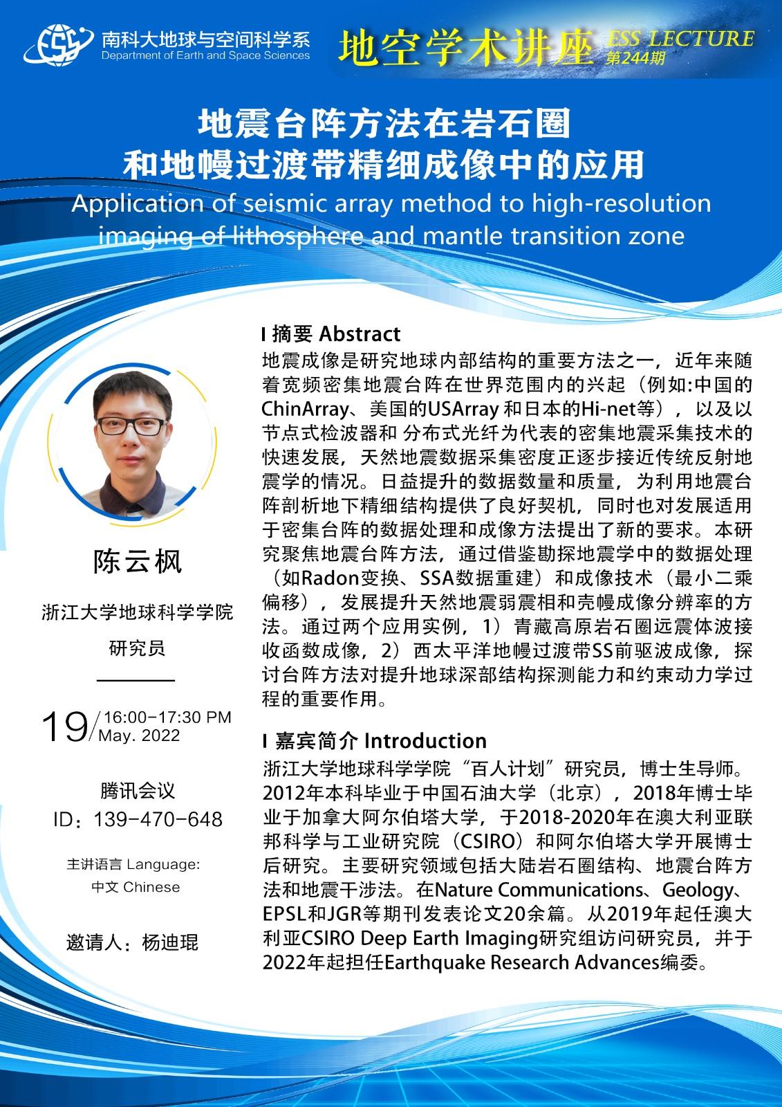 陈云枫-讲座海报A3.jpg