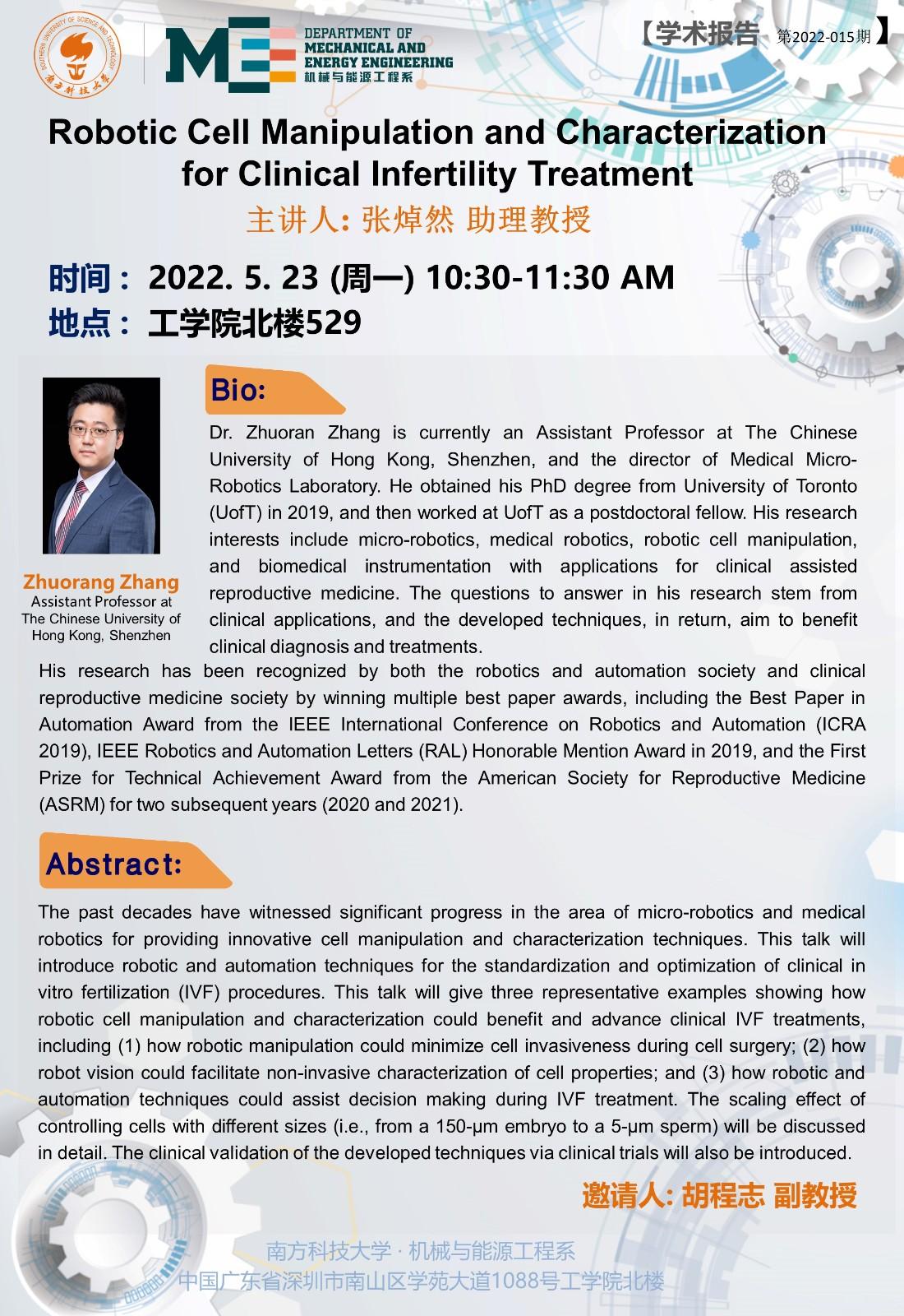 2022-015  学术讲座 张焯然 05.23.jpg