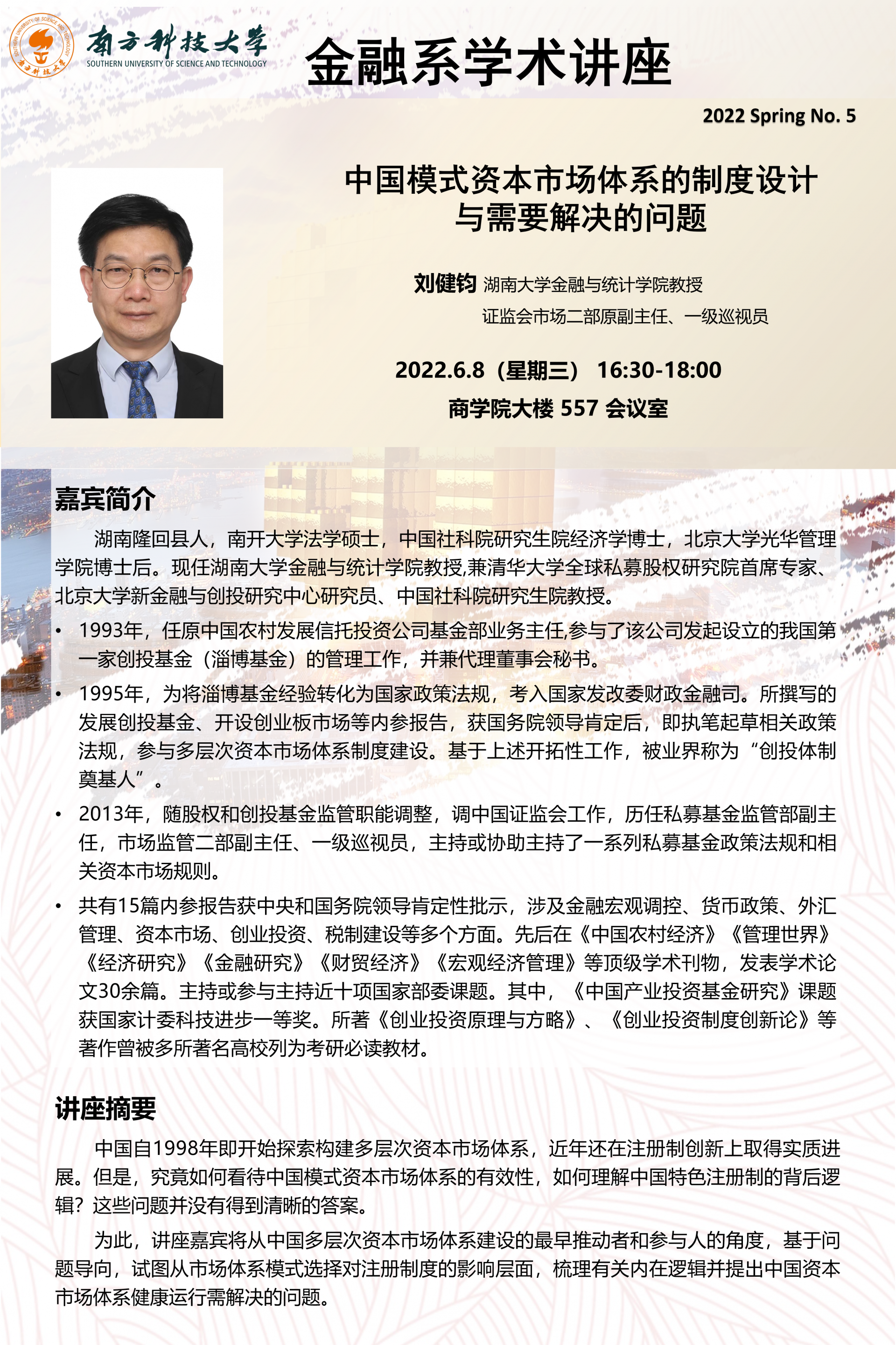 学术讲座海报--刘健钧 (2).png