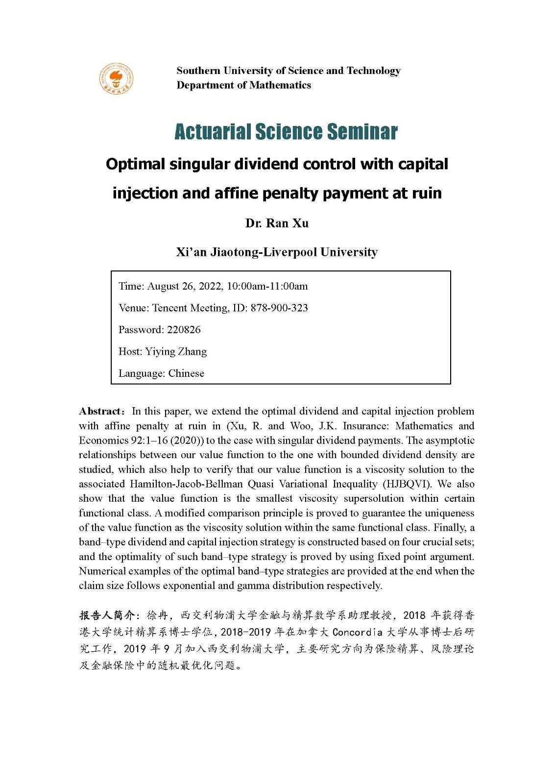 8.26 徐冉助理教授.jpg