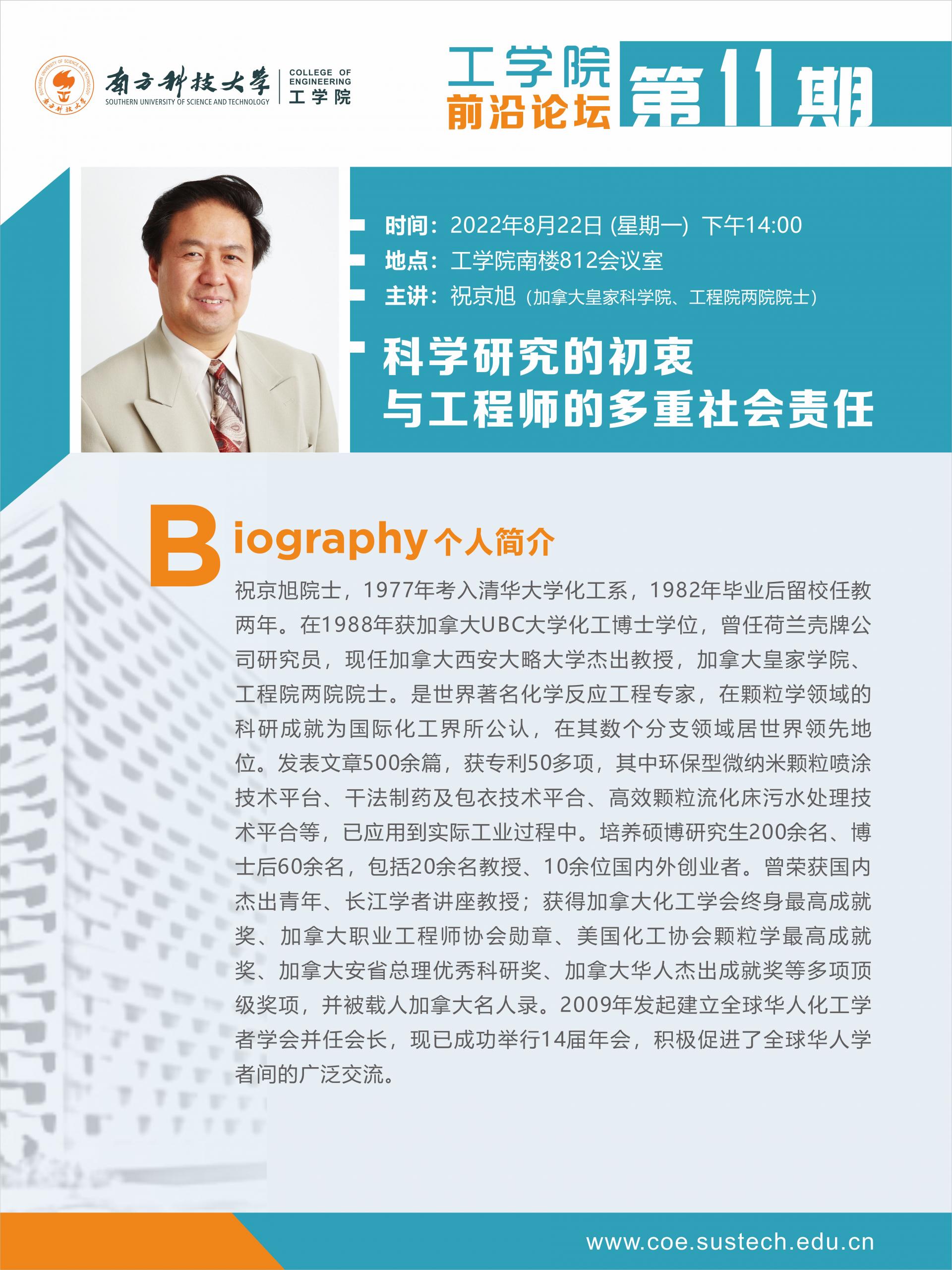 工学院前沿论坛-11.jpg