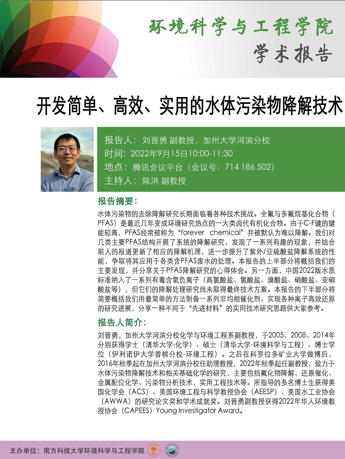 9.15学术报告.jpg