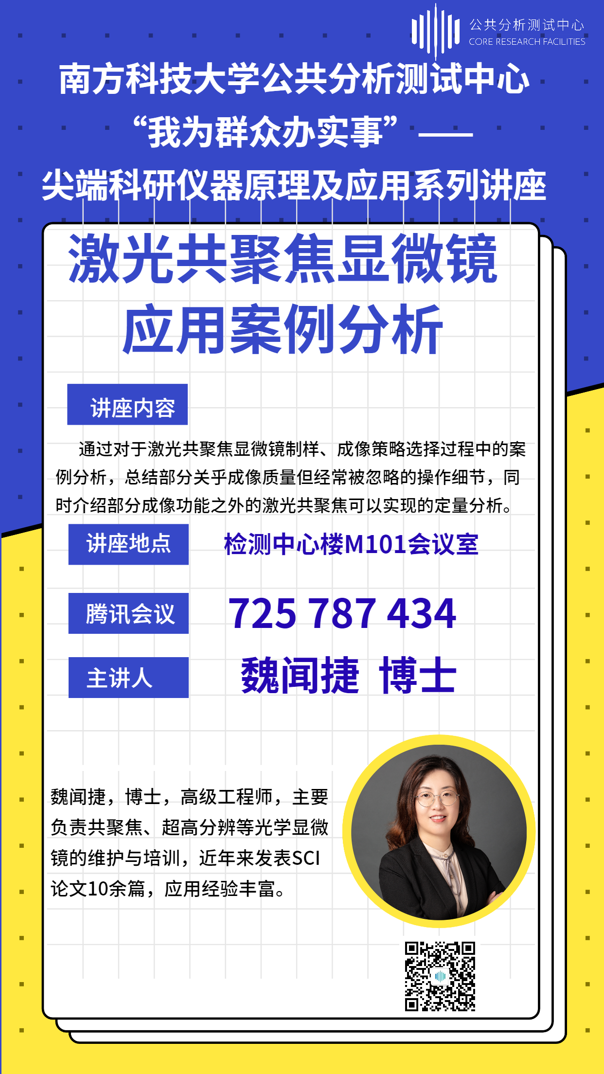 公共分析测试中心9月23日海报.png
