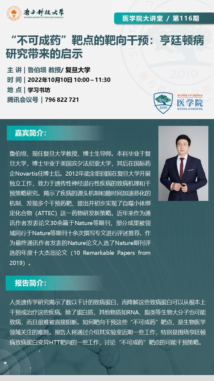 医学院大讲堂116期.jpg