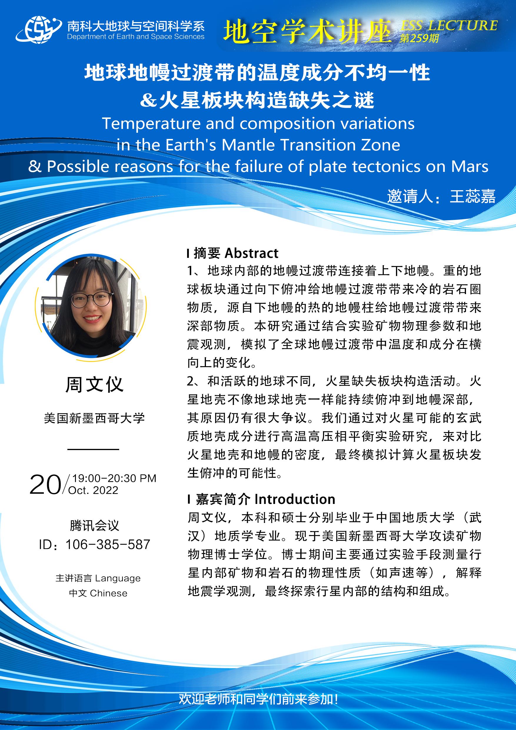 周文仪-讲座海报A3.jpg