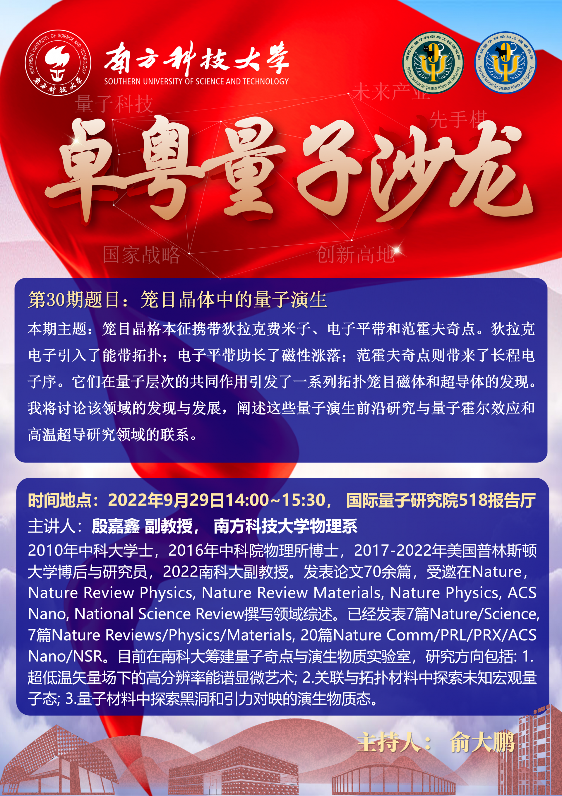 三十期海报-殷嘉鑫.png