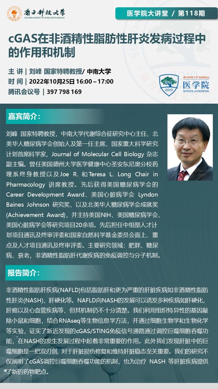 医学院大讲堂118期.jpg