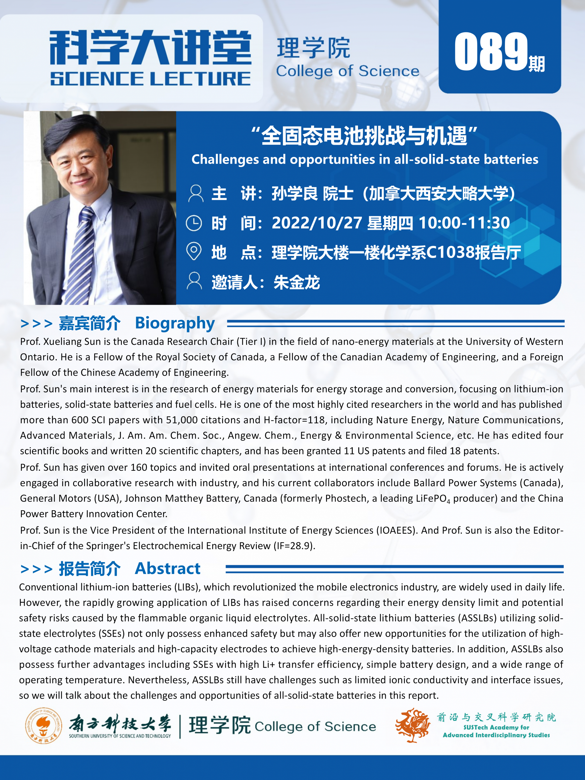 第089期科学大讲堂-孙学良 (1).png