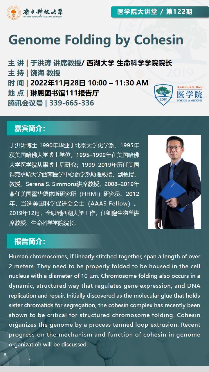 医学院大讲堂122期.jpg