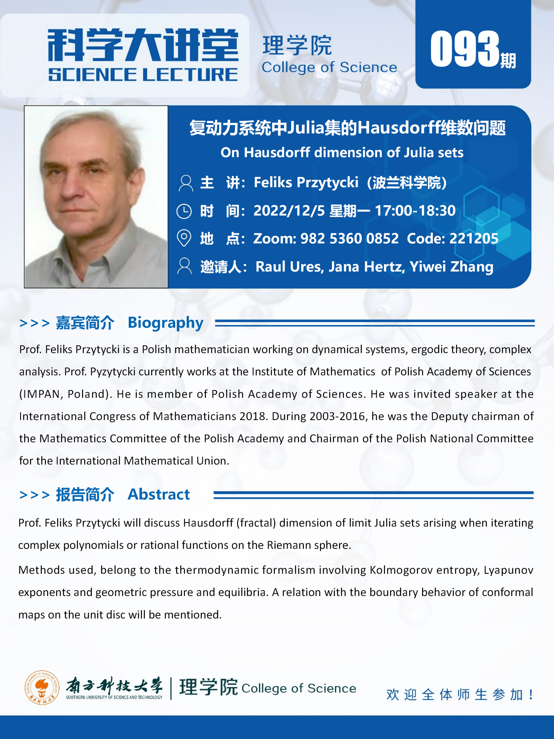 第093期科学大讲堂-Feliks Przytycki_01.png