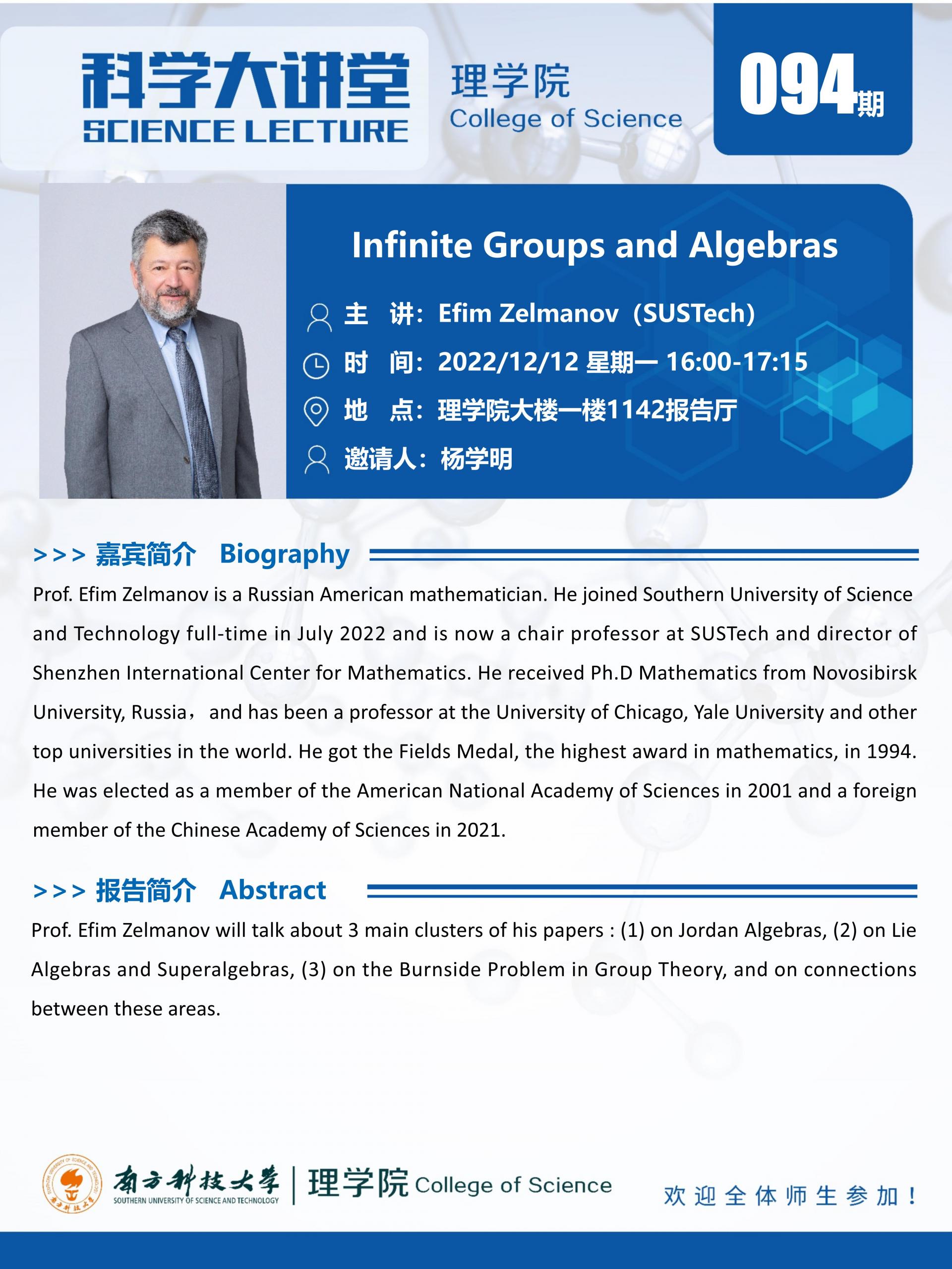 第094期科学大讲堂-杰曼诺夫_01 (1).jpg