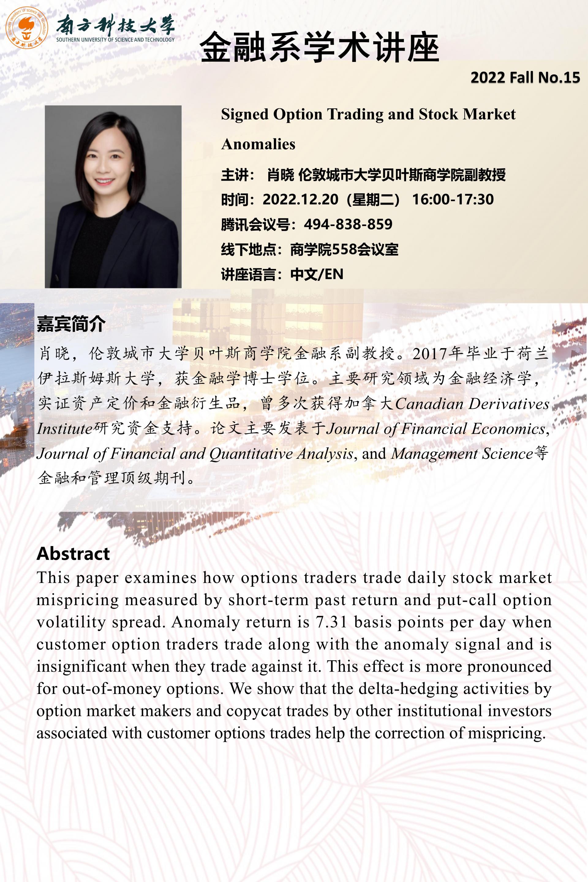 金融系讲座_No.15_海报.jpg