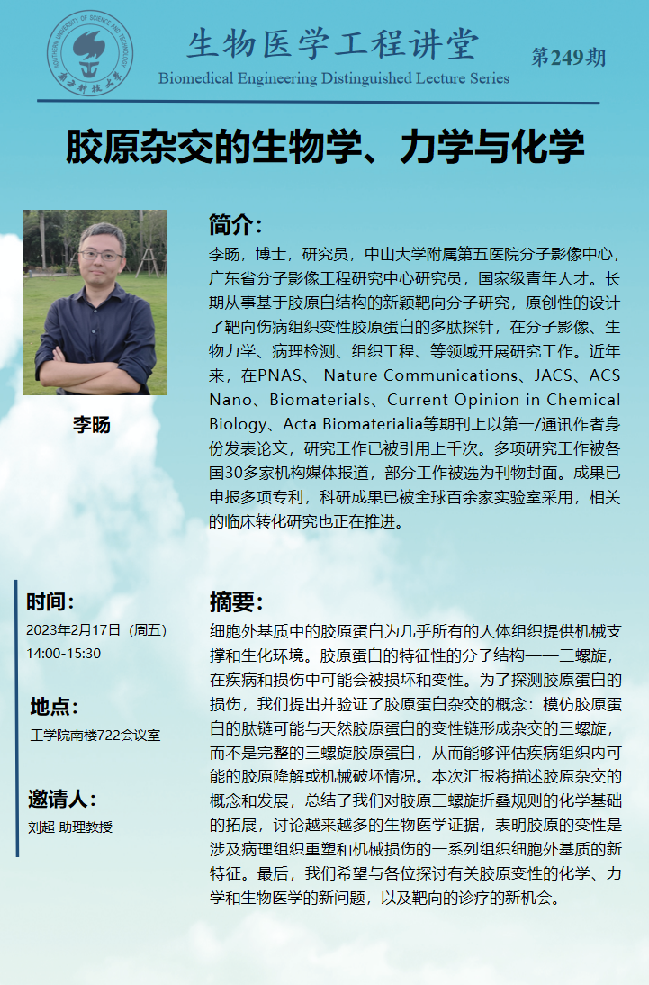 生物医学工程-第249期.png