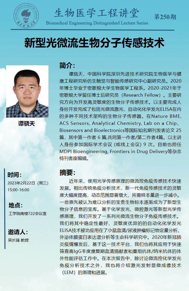 生物医学工程讲堂-250期 (2).png