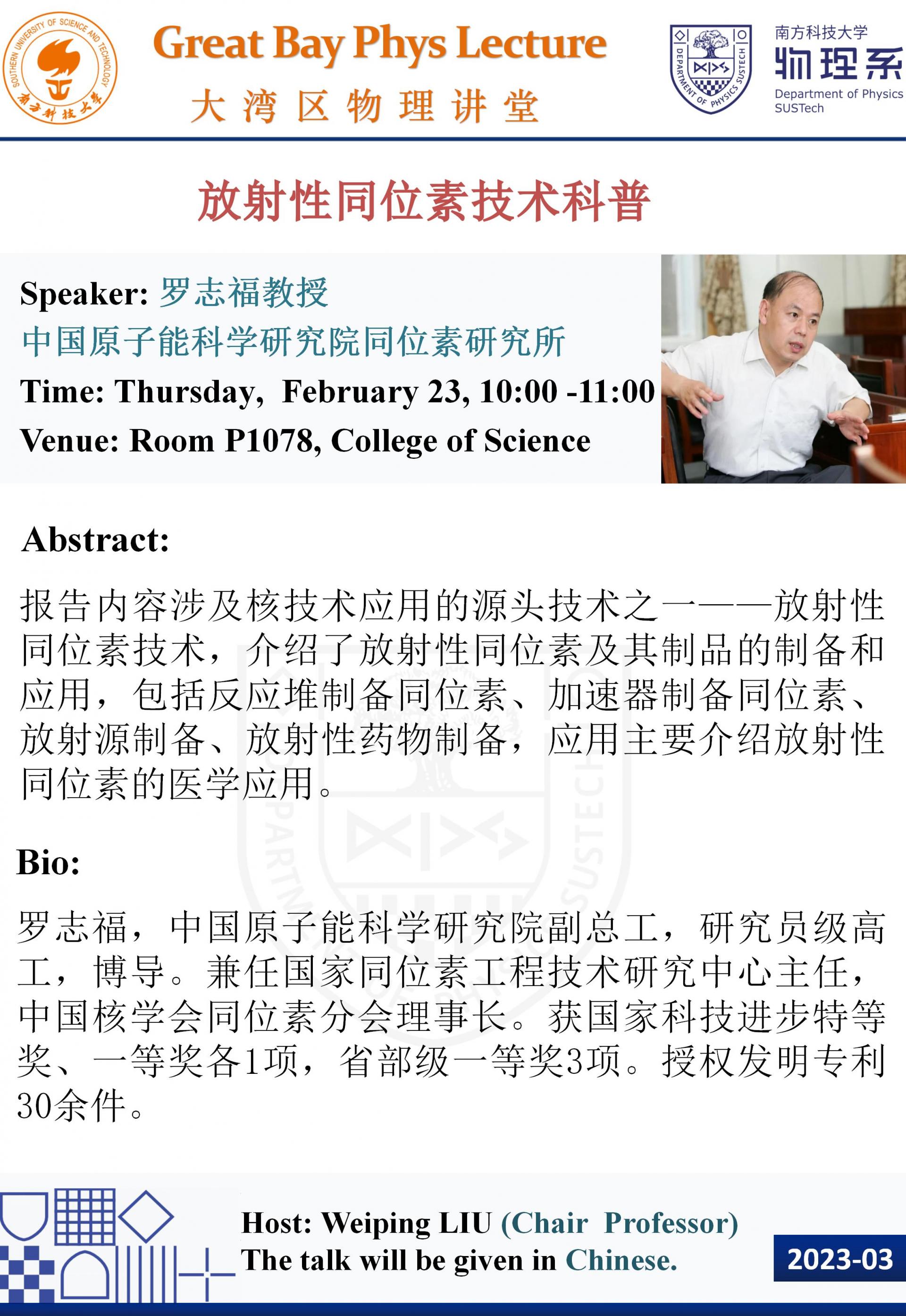 罗志福教授_01.jpg