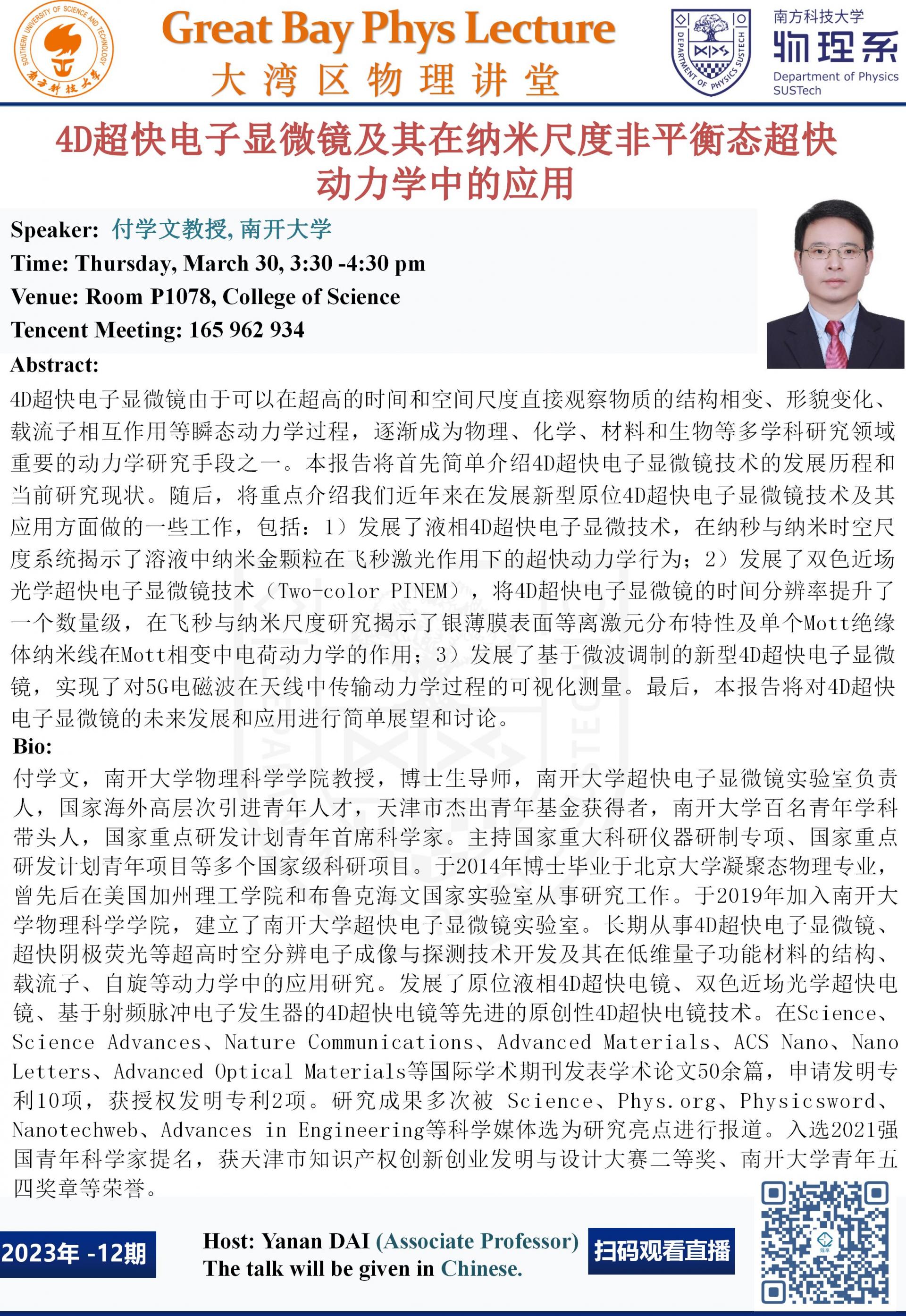 261679835645398961.jpg 付学文教授_01.jpg