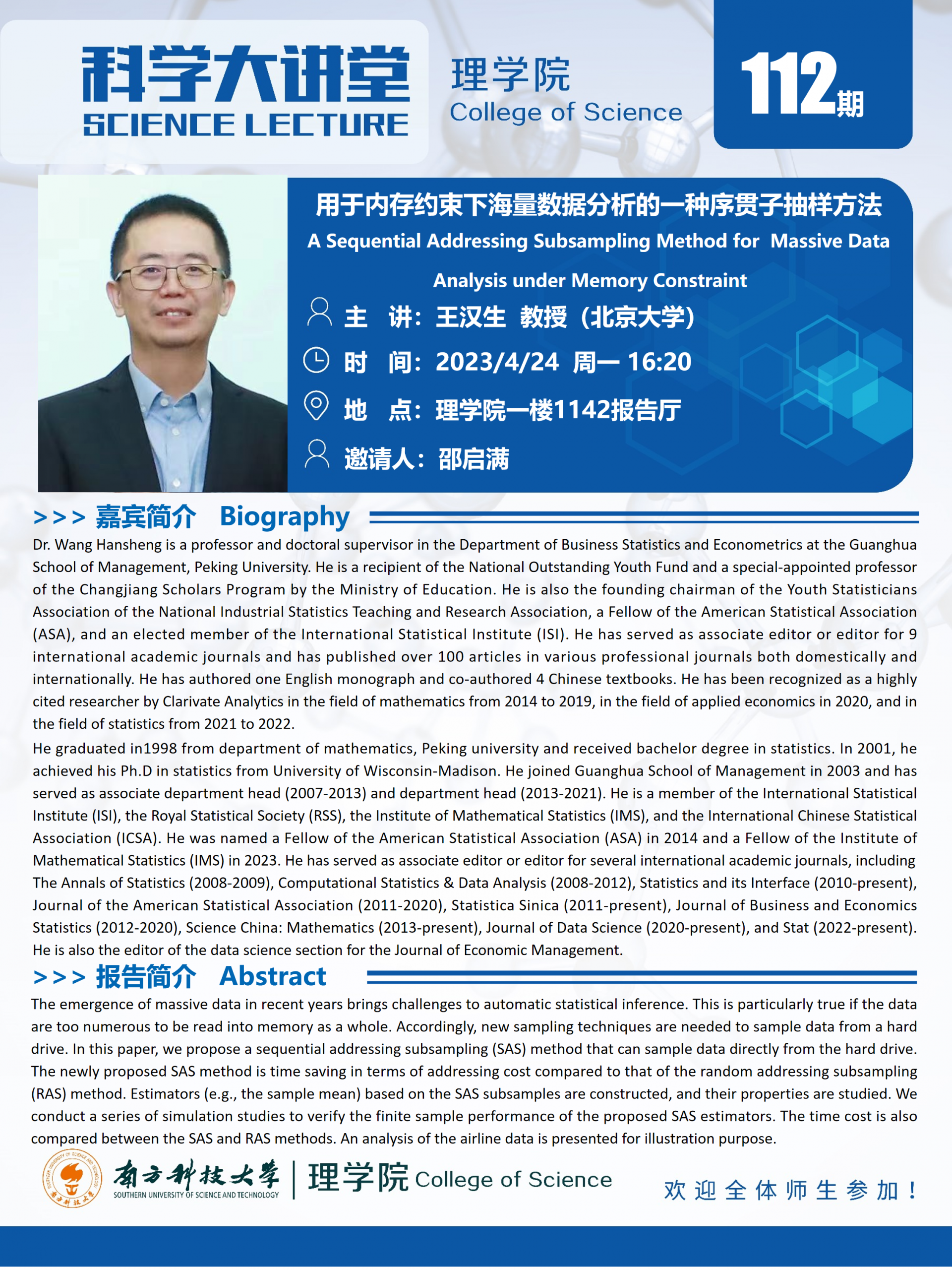 第112期科学大讲堂-王汉生教授 (1).png