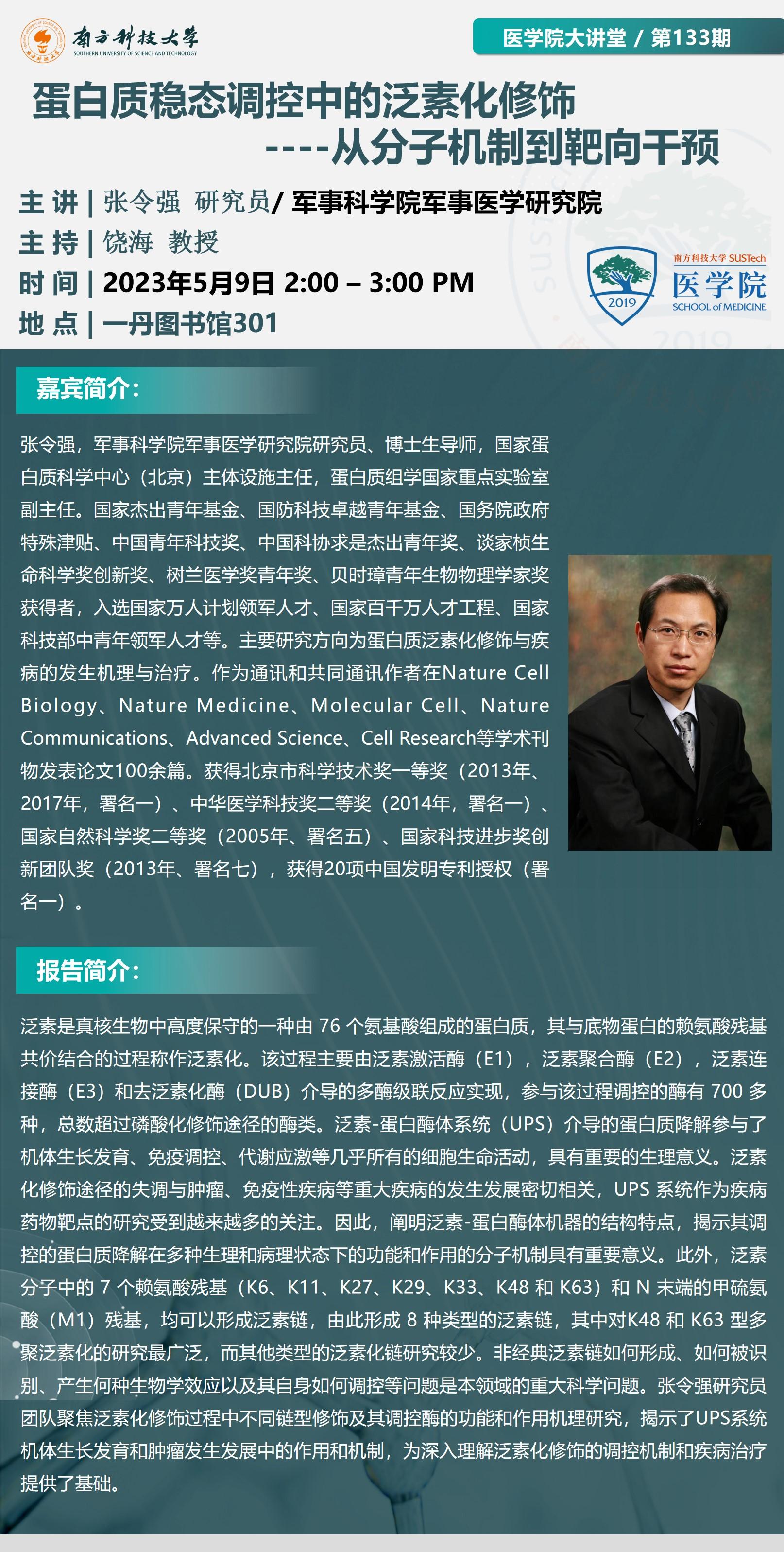 医学院大讲堂133期.jpg