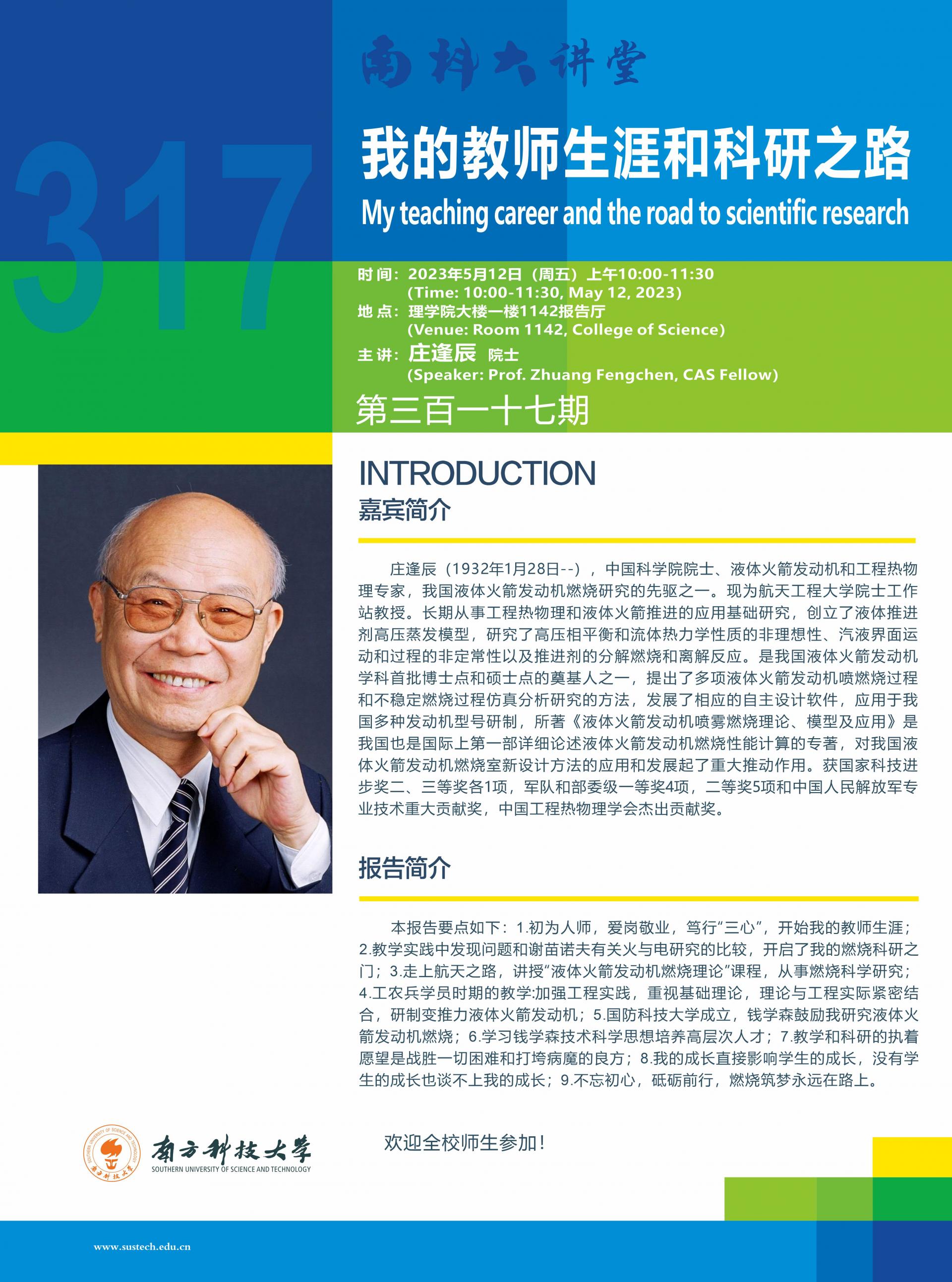 第317期南科大讲堂海报.jpg