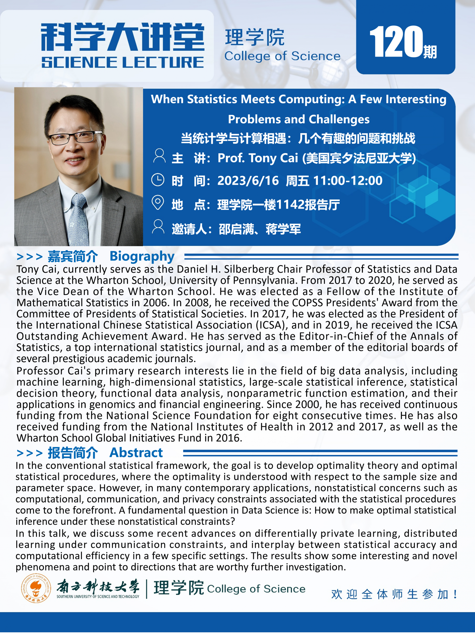 第120期科学大讲堂-Tony Cai.png
