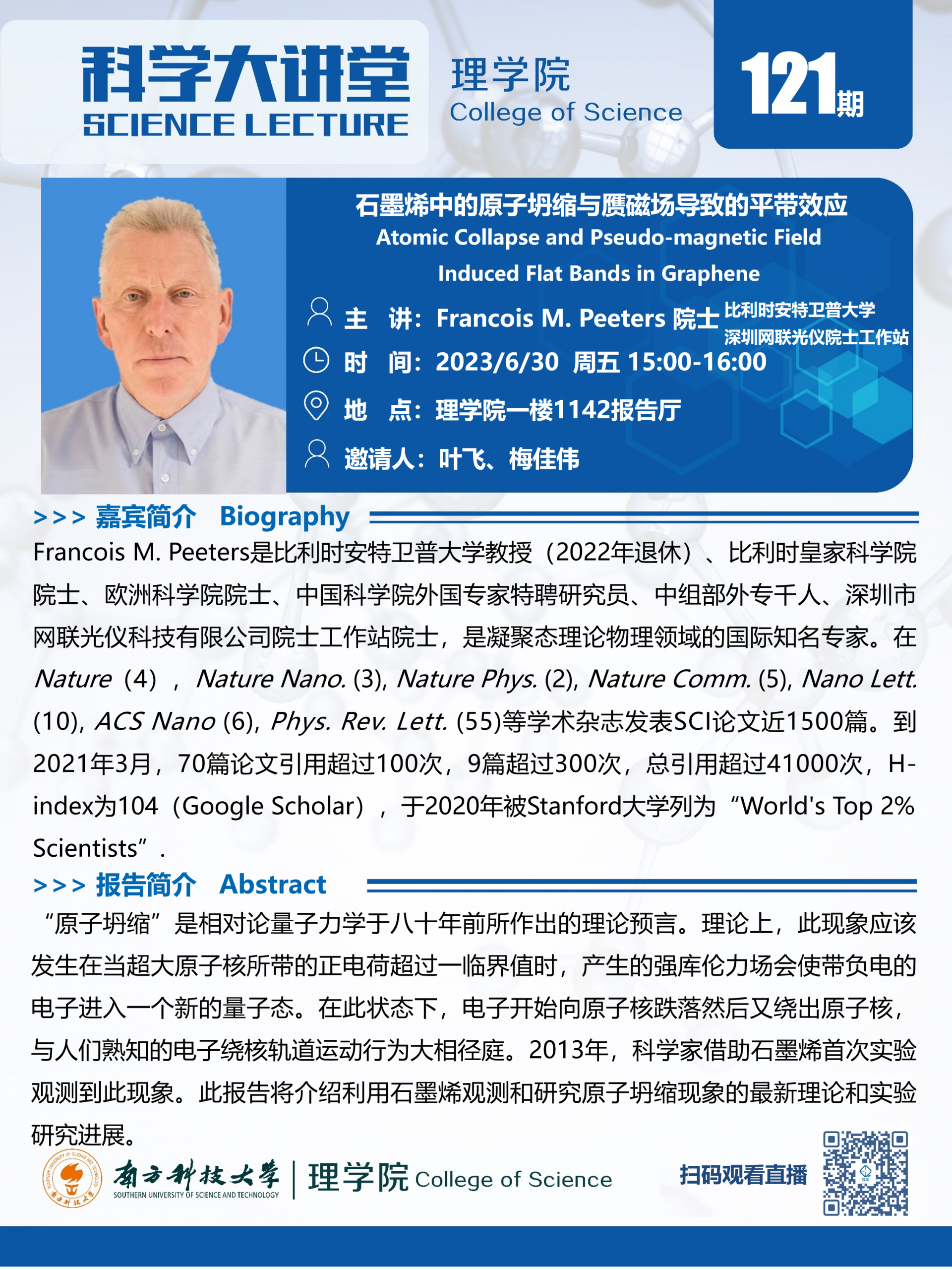 第121期科学大讲堂-Francois M. Peeters - 中文.png