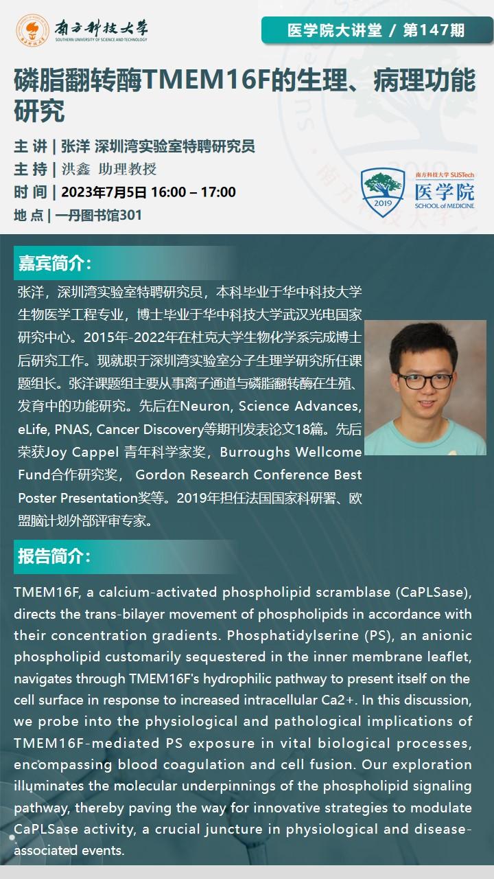 医学院大讲堂147期.jpg